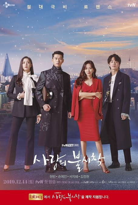 드라마 사랑의 불시착 포스터